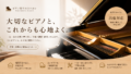 ピアノ再生のスエヨシTOPページへようこそ